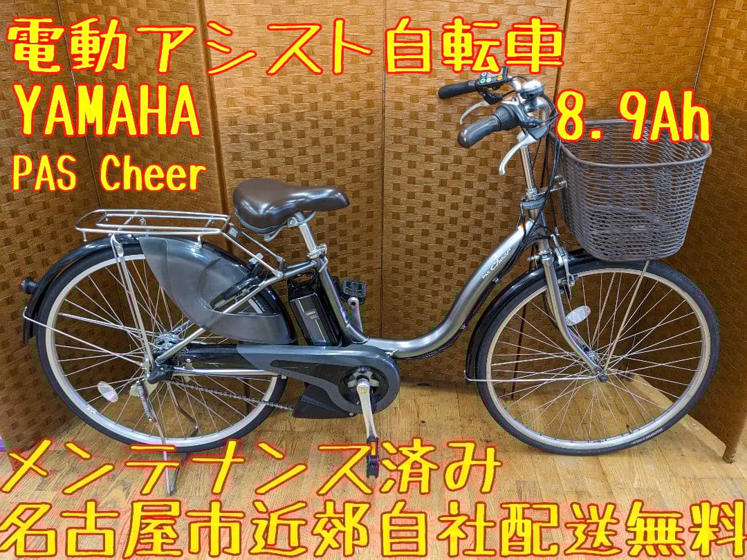 U094 電動アシスト自転車　YAMAHA PAS Cheer PA26CH