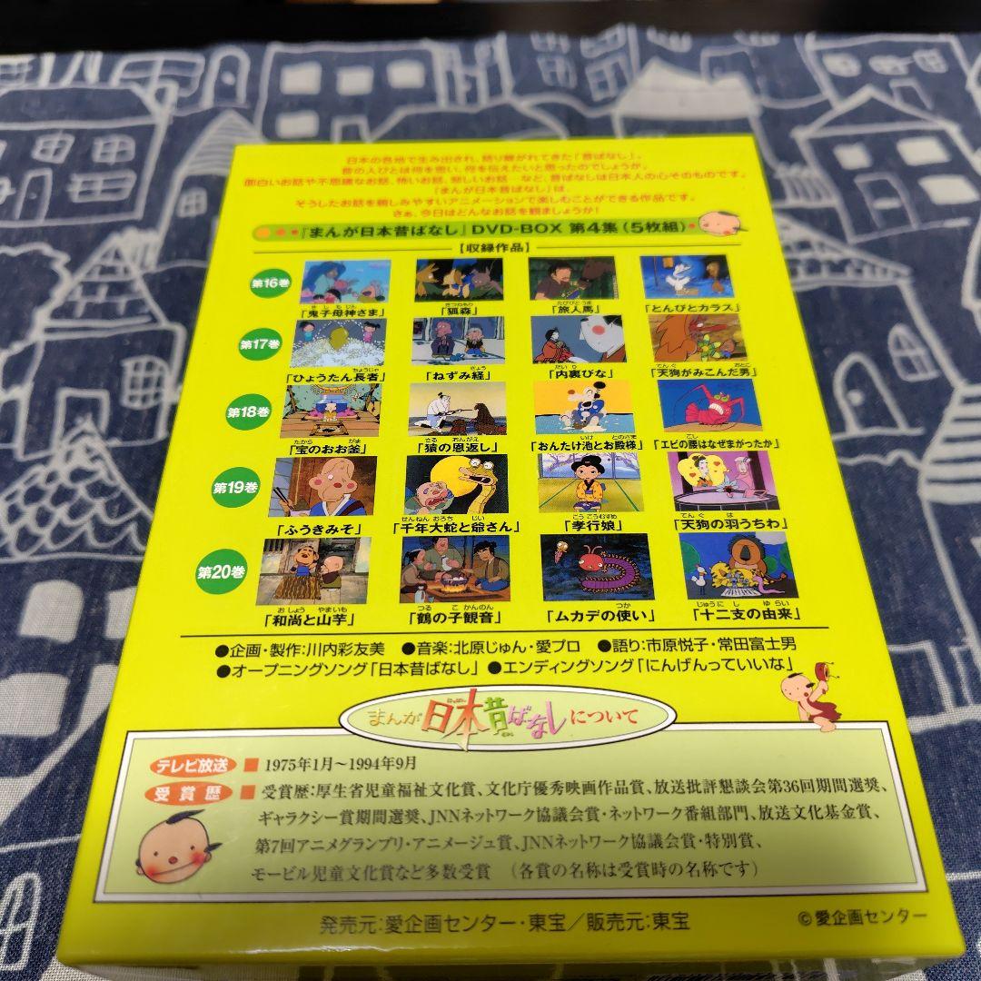 まんが日本昔ばなし DVD-BOX 第3.4.5.6集〈20枚〉セット