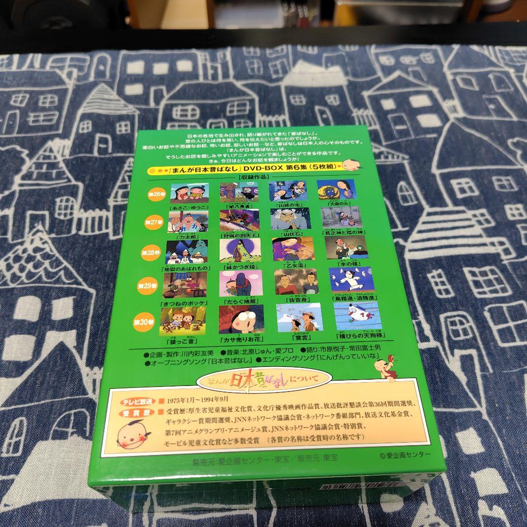 まんが日本昔ばなし DVD-BOX 第3.4.5.6集〈20枚〉セット