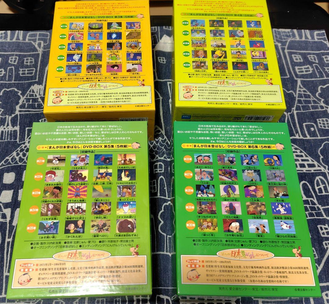 まんが日本昔ばなし DVD-BOX 第3.4.5.6集〈20枚〉セット