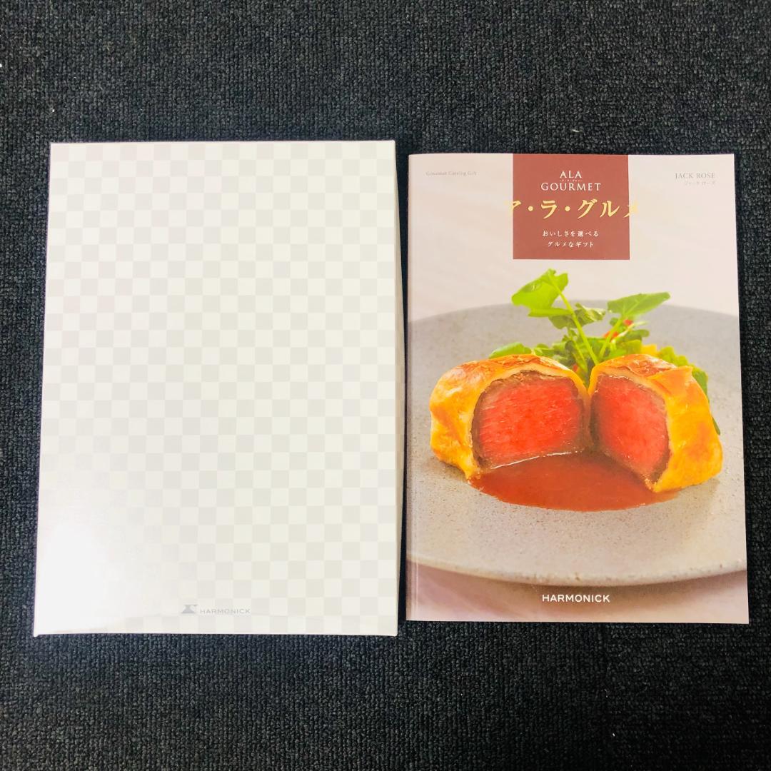 【送料無料】 ハーモニック カタログギフト ア・ラ・グルメ ジャック ローズ ④