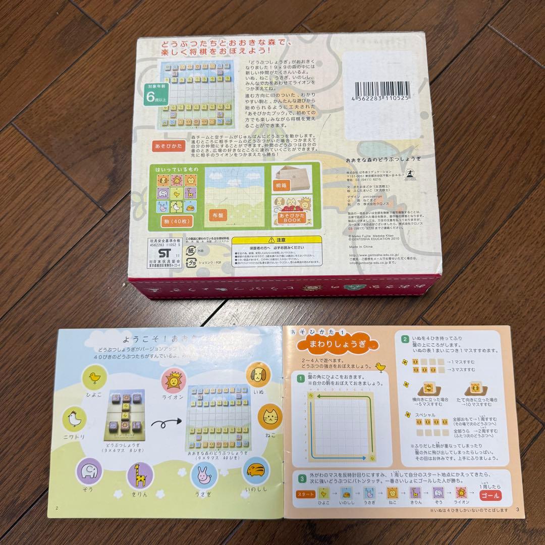 【桐箱入り】おおきな森のどうぶつしょうぎ【幻冬社】