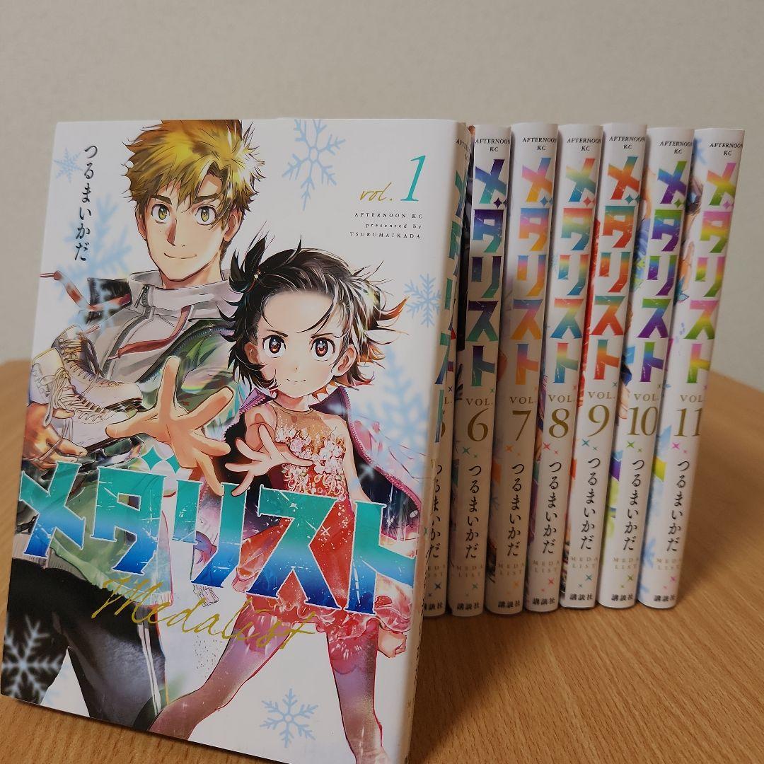 メダリスト 1~11巻セット