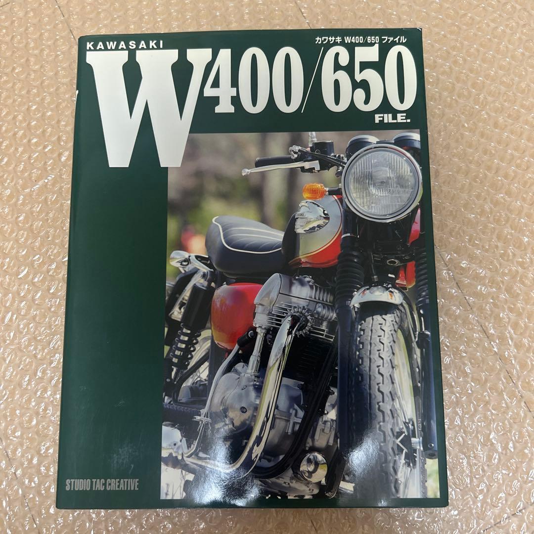 w650 サービスマニュアル　雑誌セット