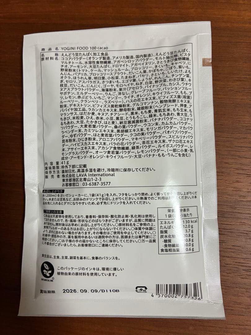 LAVAヨギーニフード100 ストロベリー フルーツミックス カカオ3味×各7袋