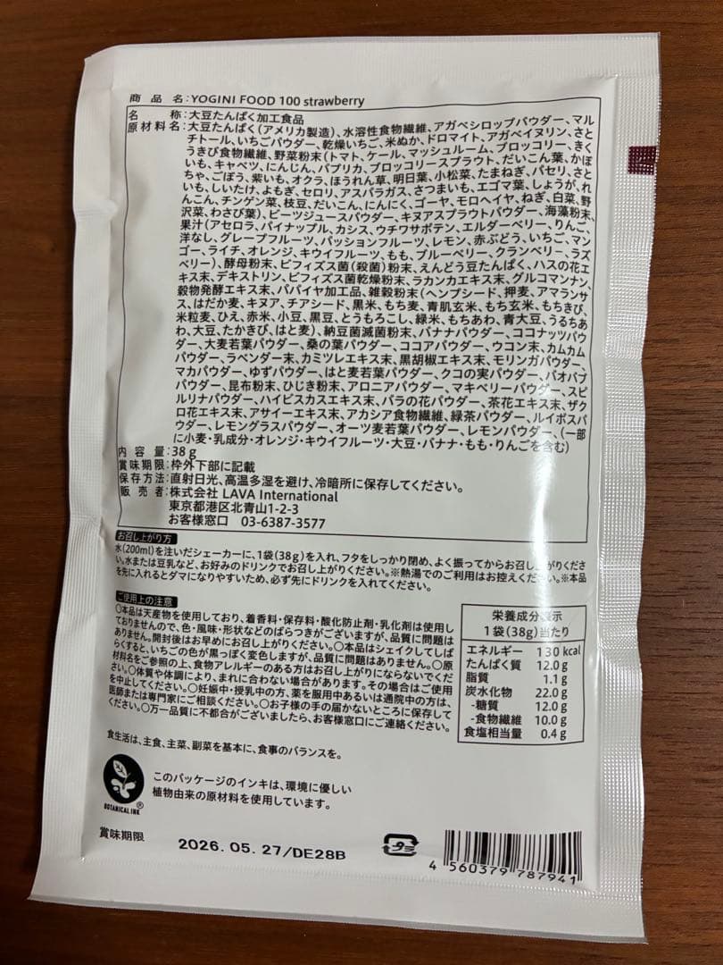 LAVAヨギーニフード100 ストロベリー フルーツミックス カカオ3味×各7袋