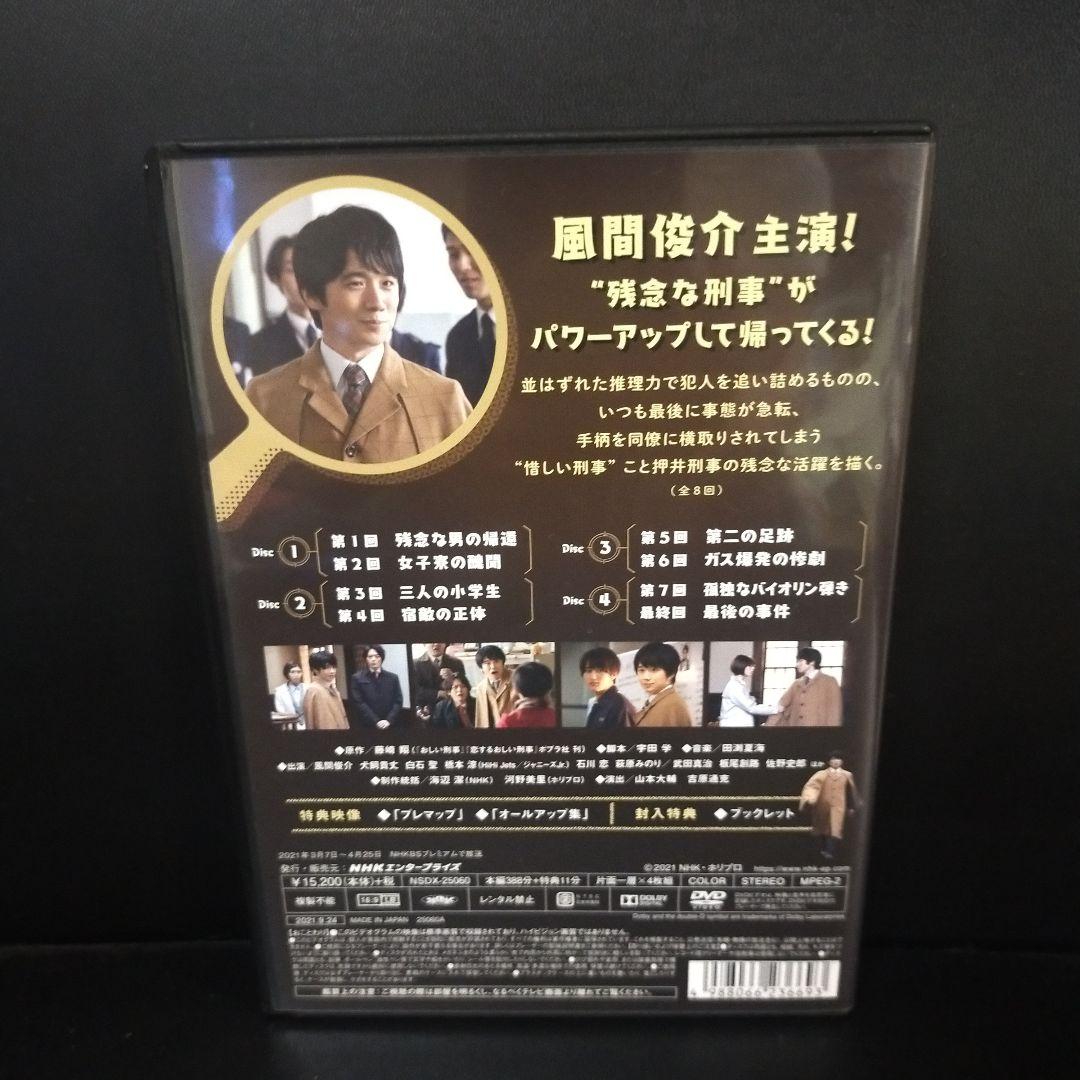 やっぱりおしい刑事 DVD-BOX〈4枚組〉 セル版です。