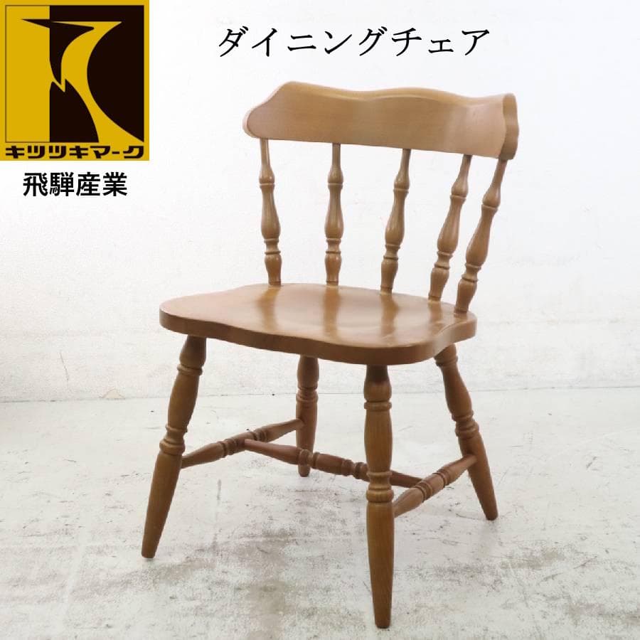 飛騨産業 キツツキ ダイニングチェア ウィンザーチェア SC286 カントリー2