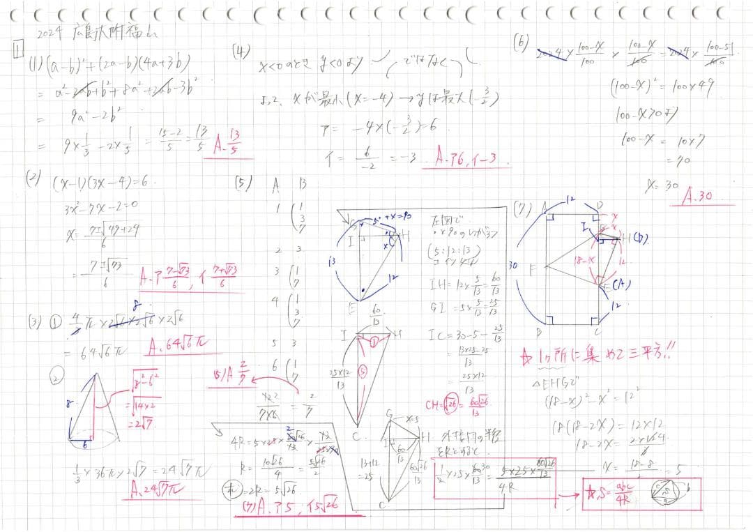 塾講師オリジナル 数学解説(動画付) 広島大附福山 2018-24高校入試過去問
