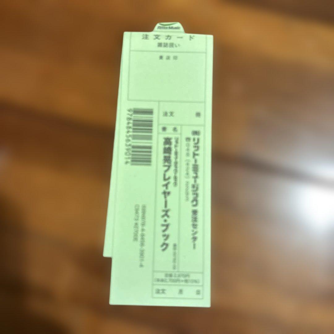 2つセット！高崎晃Guitar Collection、Player’s book