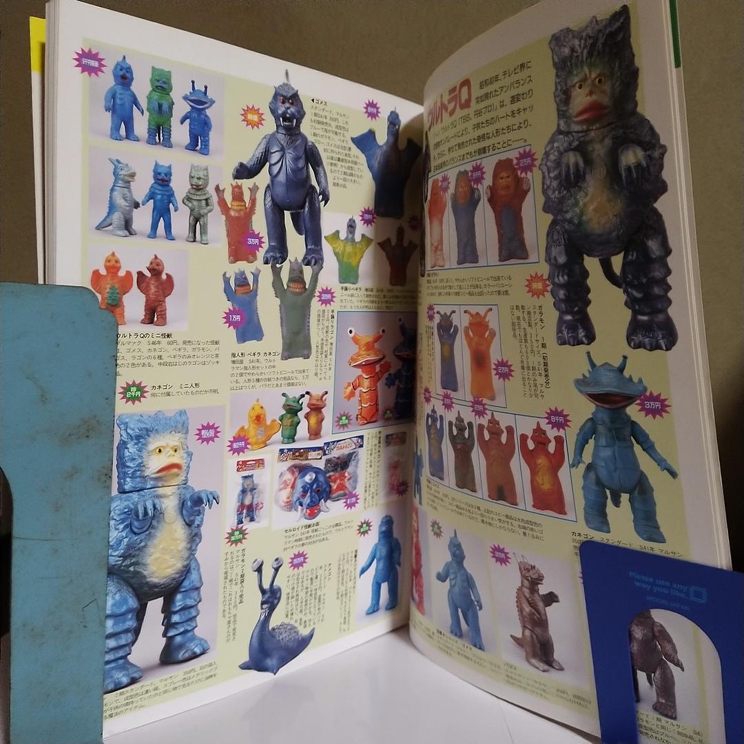 u*c様 怪獣・ヒーローお宝鑑定カタログ 宇宙船別冊