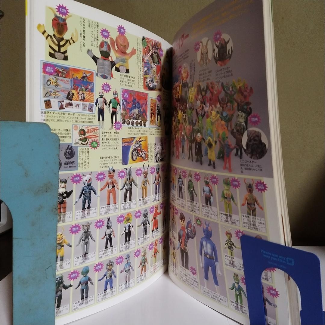 u*c様 怪獣・ヒーローお宝鑑定カタログ 宇宙船別冊