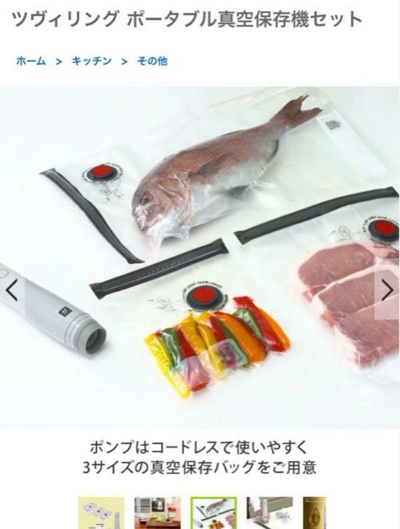 【Ami】【新品未使用】ツヴィリング ポータブル真空保存機