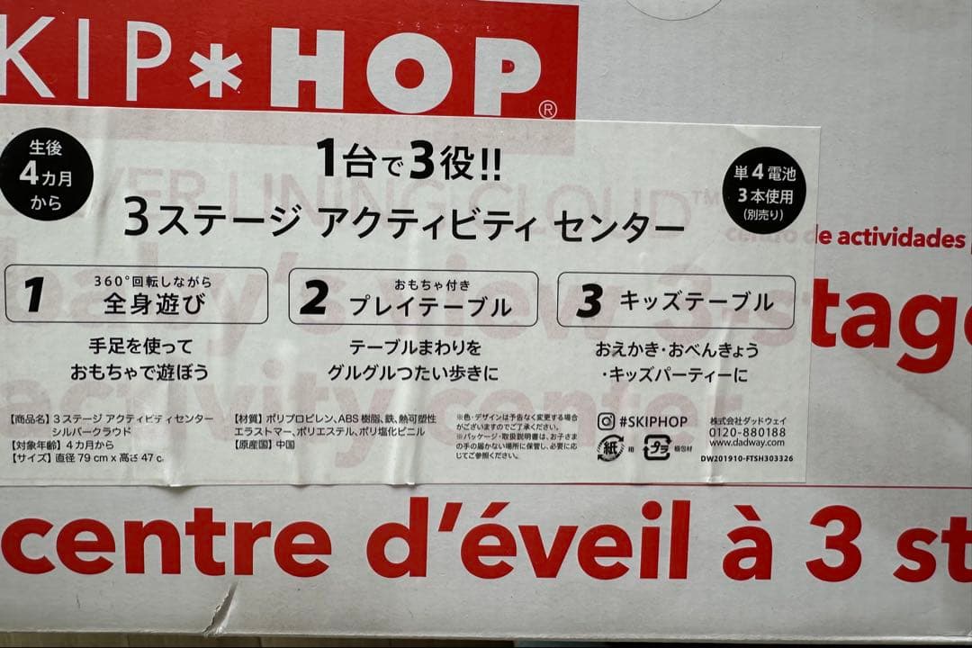 SKIP HOP スキップホップ 3ステージ アクティビティセンター シルバー