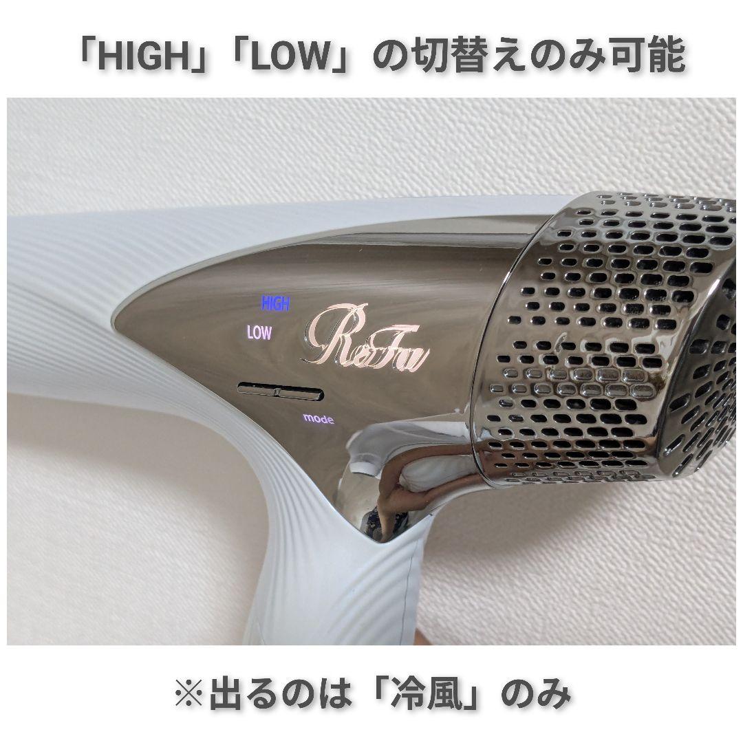【ジャンク品】Refa ドライヤー