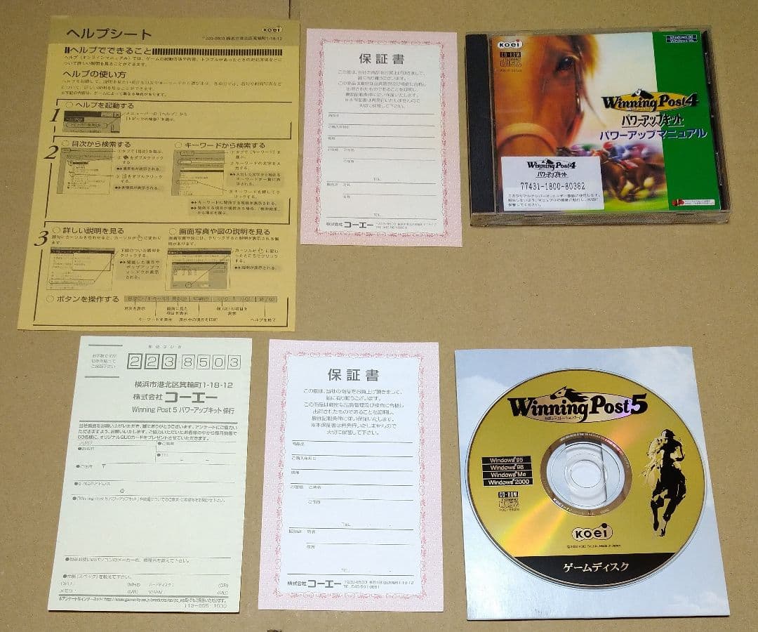 【各種外箱付】ウイニングポスト Winning Post PCゲーム 4点セット