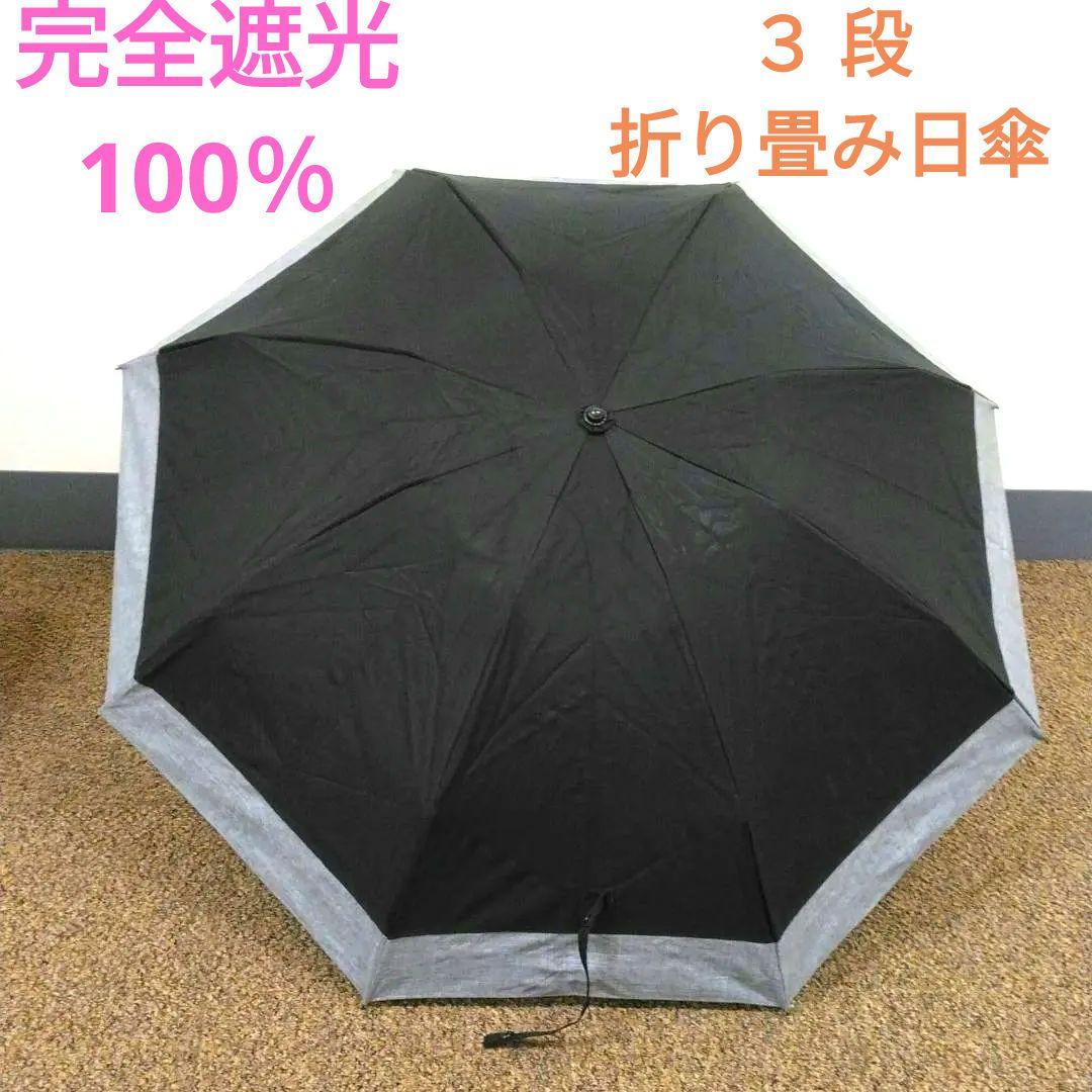 芦屋ロサブラン　日傘　折り畳み　3段
