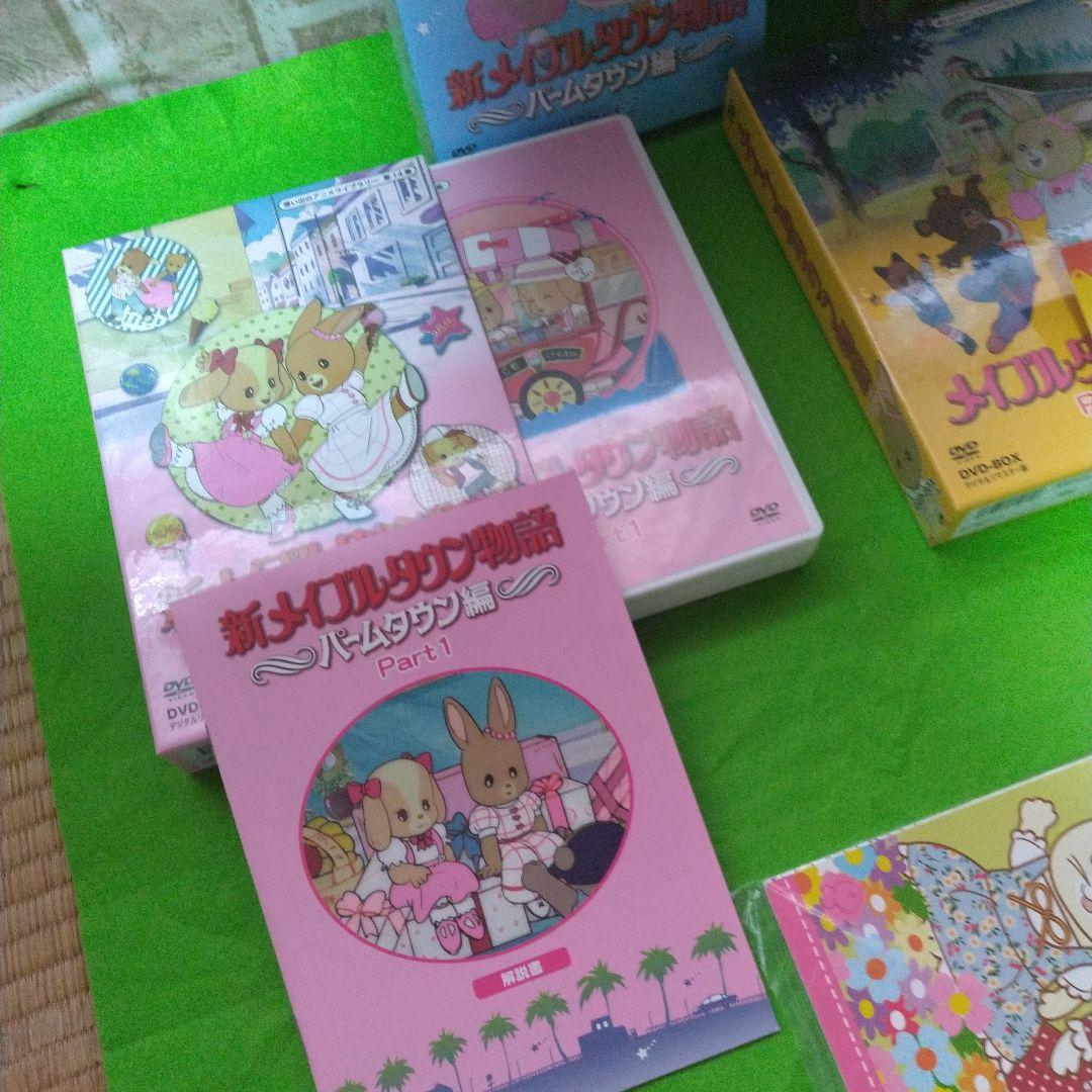 メイプルタウン物語DVDBOX新品&未使用に近い、