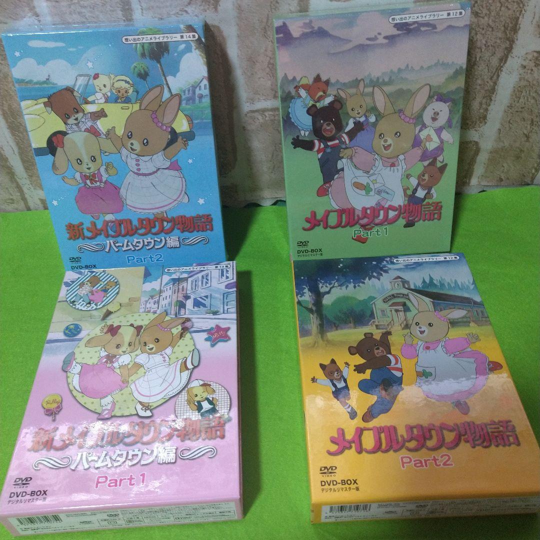 メイプルタウン物語DVDBOX新品&未使用に近い、