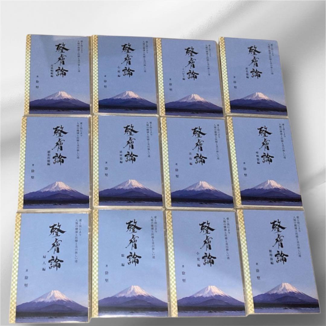 整膚論　本2冊　DVD12枚　ツネツネ　コトノハ工房　酒井京子先生　マッサージ