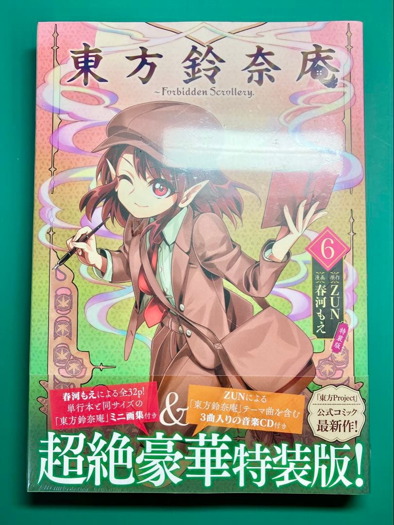 東方鈴奈庵 ～Forbidden Scrollery. 6巻 特装版 画集 CD
