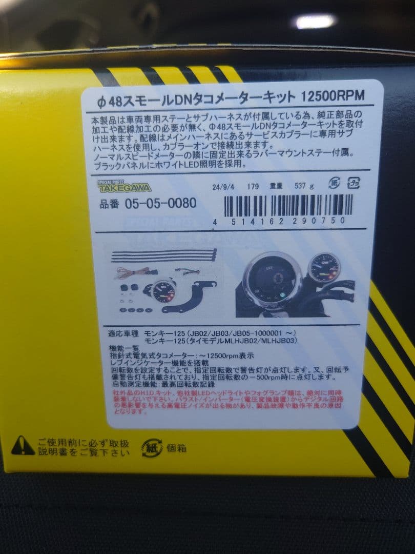 DN タコメーター タケガワ　モンキー125 05-05-0080