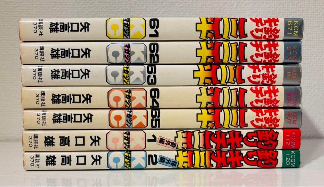 釣りキチ三平　終盤巻7冊セット　61～65巻と番外編全2巻　矢口高雄