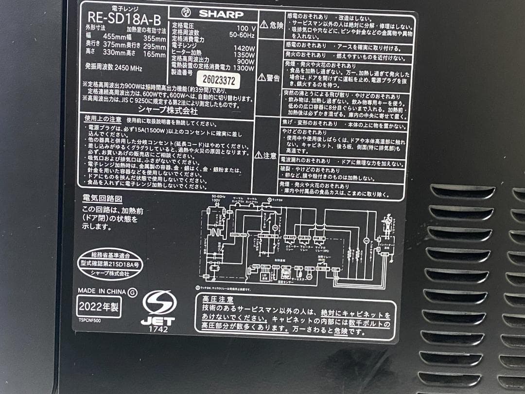 SHARP　オーブンレンジ　RE-SD18A-B 2022年製