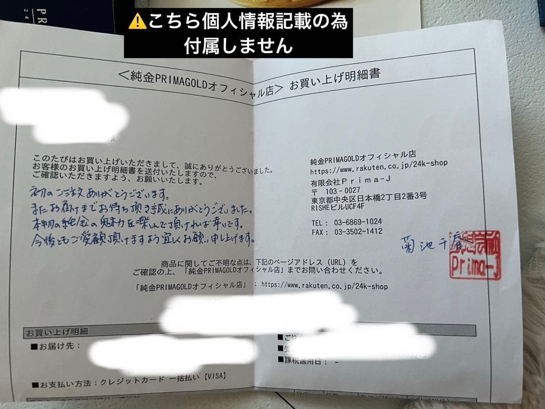 プリマゴールド　フクロウ　トップ