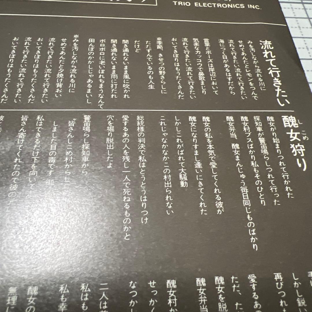 芝紀美子　流れて行きたい　醜女狩り　さいしゅとしみつ　見本盤　EP