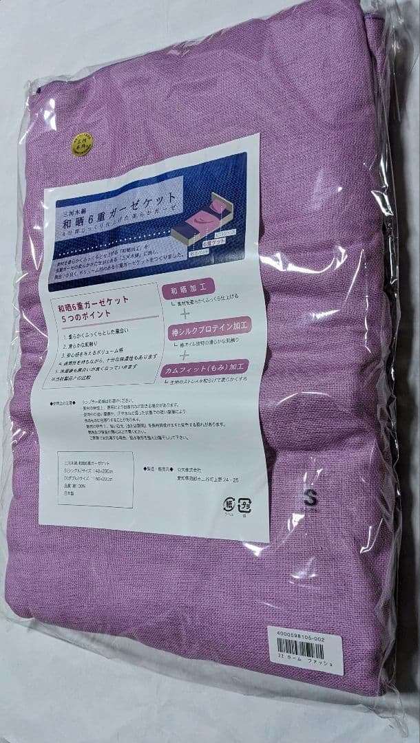 公大 三河木綿 和晒6重ガーゼケット シングル／日本製／綿100％／2枚セット