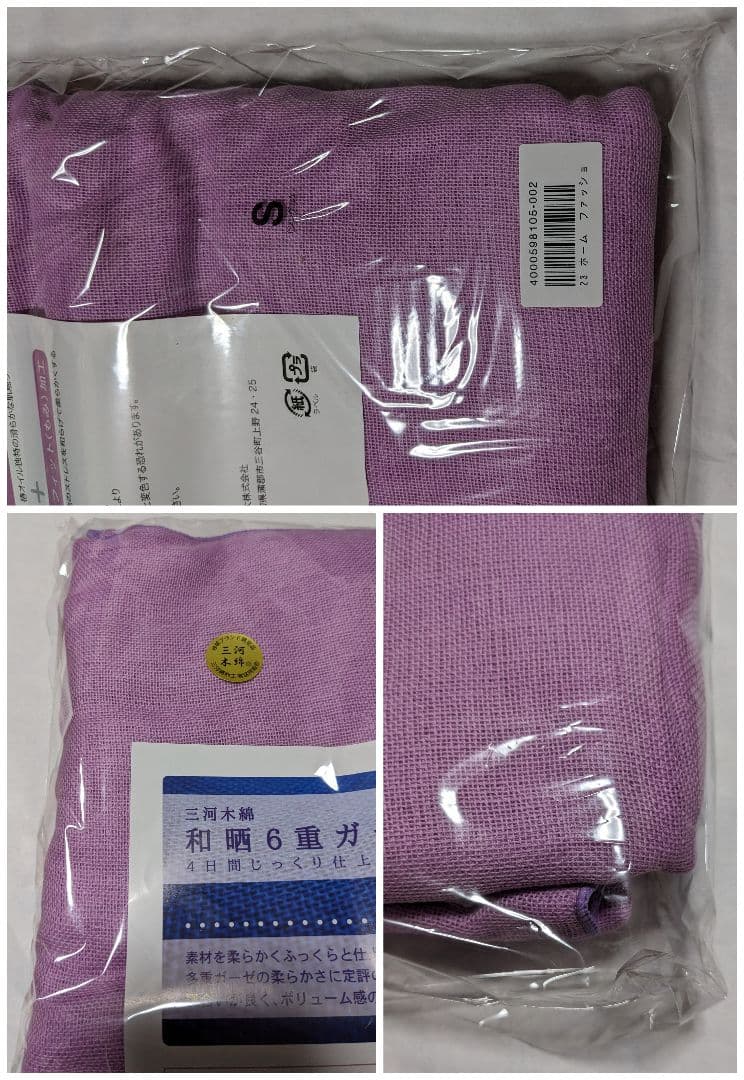 公大 三河木綿 和晒6重ガーゼケット シングル／日本製／綿100％／2枚セット