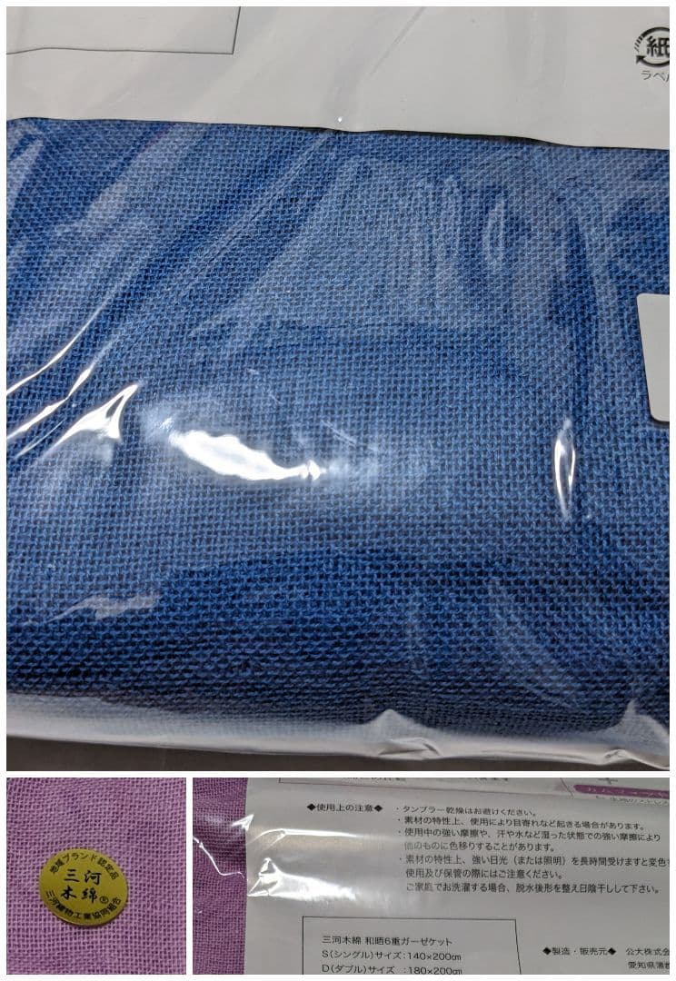 公大 三河木綿 和晒6重ガーゼケット シングル／日本製／綿100％／2枚セット