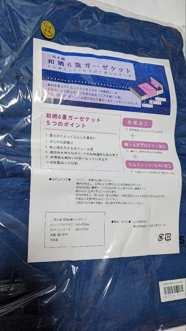 公大 三河木綿 和晒6重ガーゼケット シングル／日本製／綿100％／2枚セット