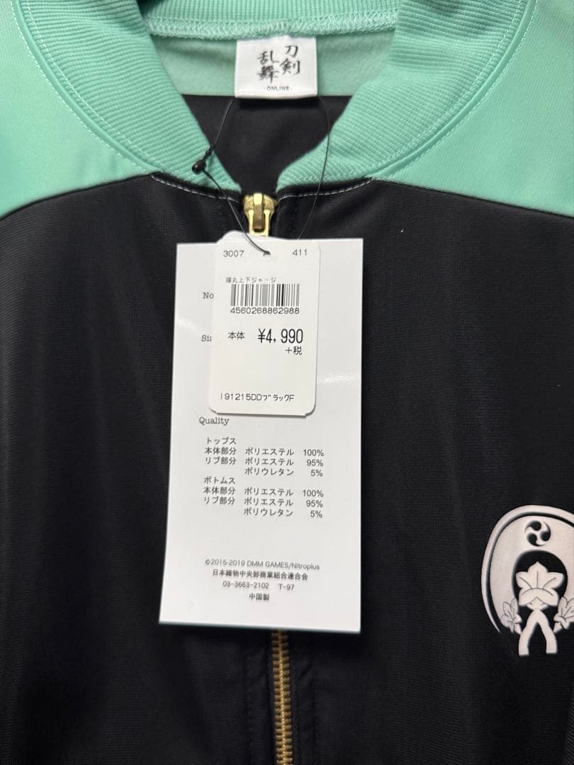 【未使用】刀剣乱舞 ドン・キホーテ コラボ ジャージ 髭切 膝丸セット