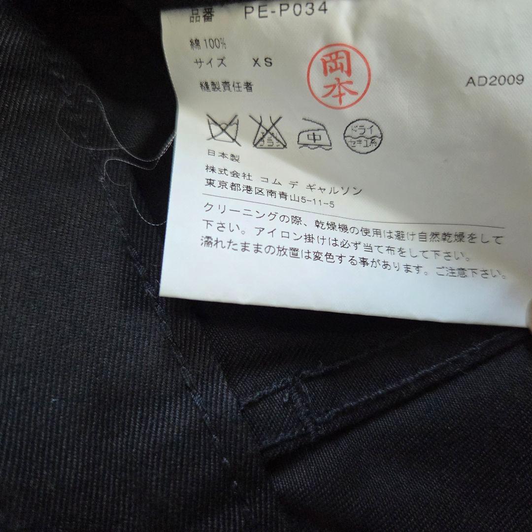 COMME des GARCONS　サルエルパンツ　ブラック　未使用級