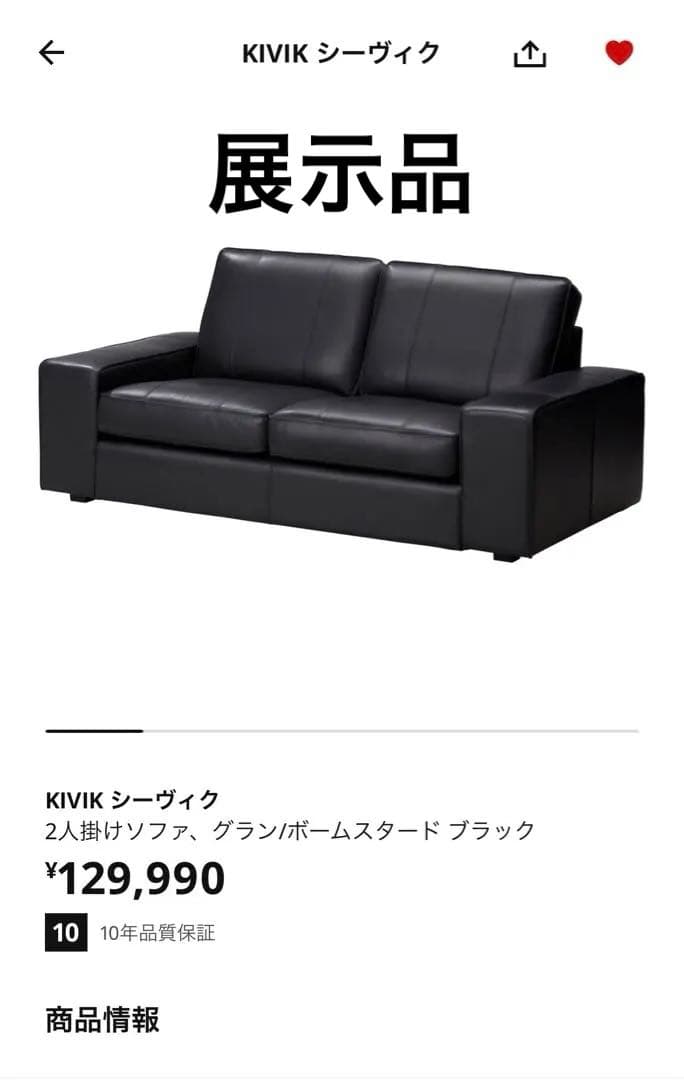 価格相談可　IKEAイケア　KIVIK 2人掛けソファ ブラック　レザー　展示品