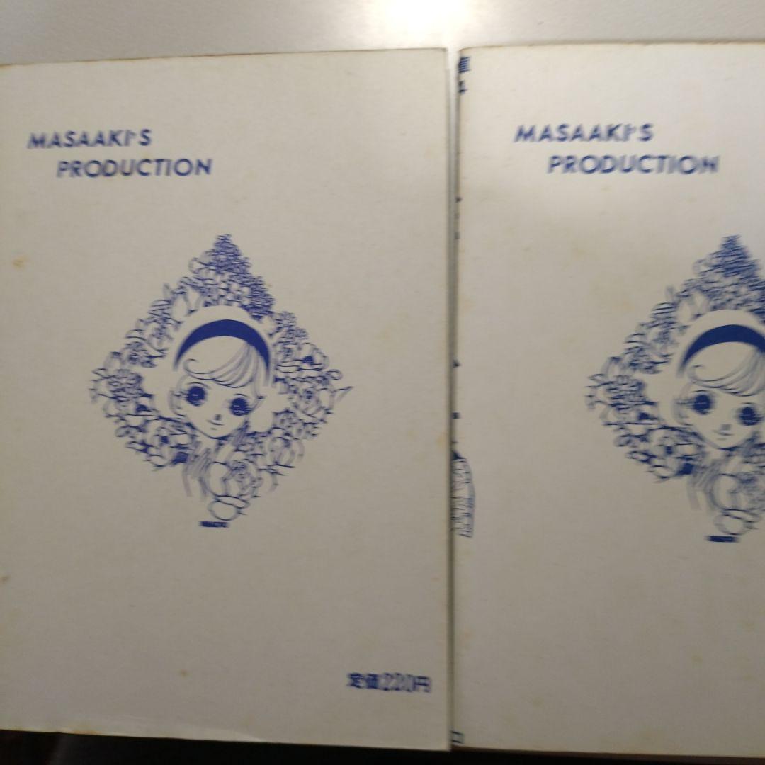 楳図かずお まだらの少女(正・続 2冊)