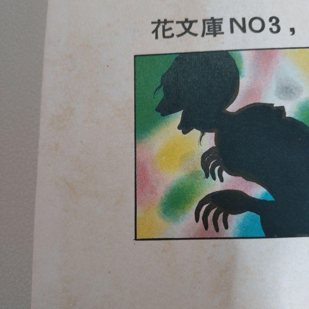 楳図かずお まだらの少女(正・続 2冊)