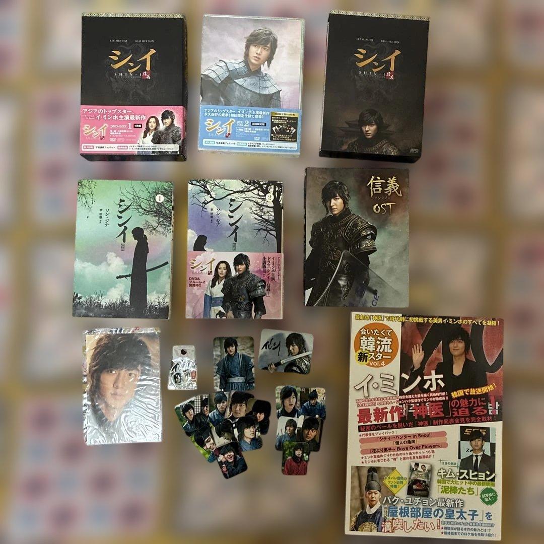 信義 シンイ　DVD ボックス OST イミンホ