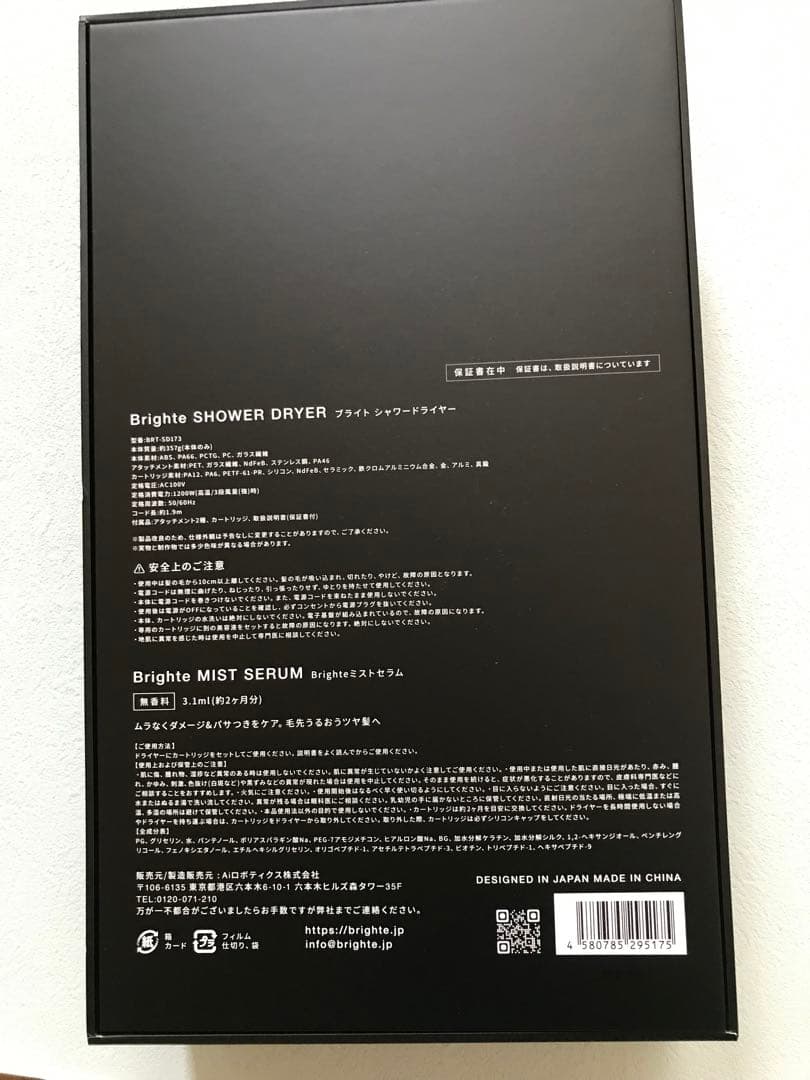 Brighte SHOWER DRYER ブライト　シャワードライヤー