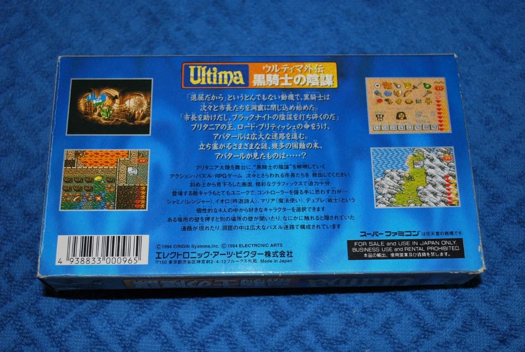 SFCソフト「ウルティマ外伝黒騎士の陰謀」中古動作品の出品です。