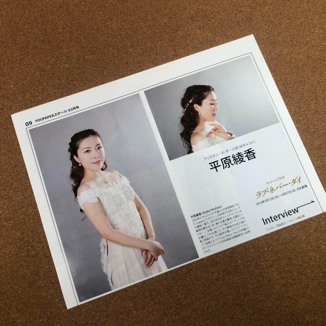 【送料無料】平原綾香さん掲載ページ（約A3サイズ）#3548