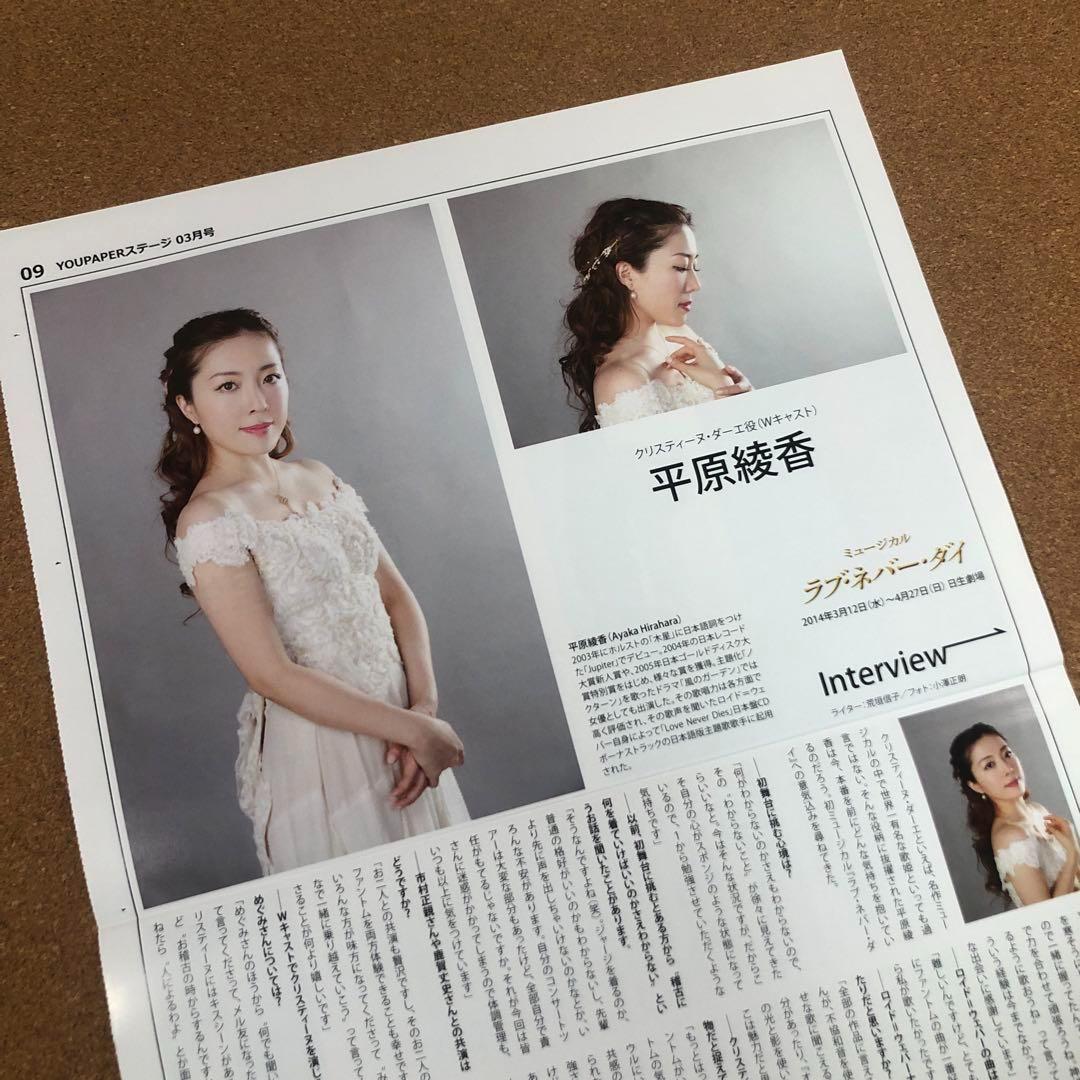 【送料無料】平原綾香さん掲載ページ（約A3サイズ）#3548