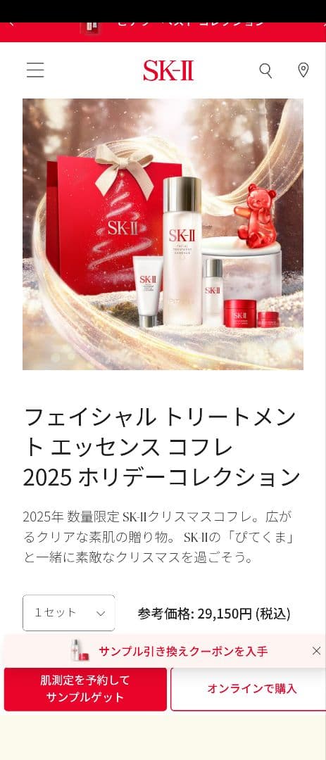 SK-II ピテラ™ クリスタルクリアスキンコレクション