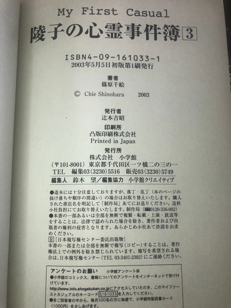 篠原千絵 陵子の心霊事件簿 コンビニコミック　My First Casual