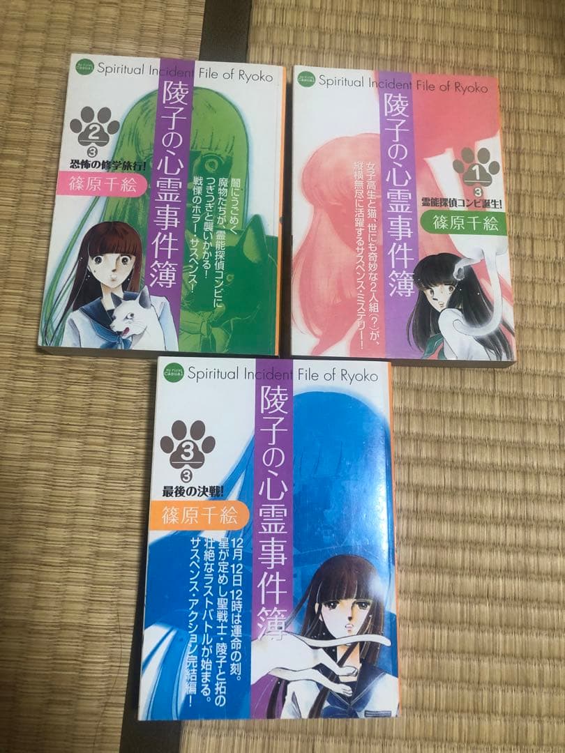 篠原千絵 陵子の心霊事件簿 コンビニコミック　My First Casual