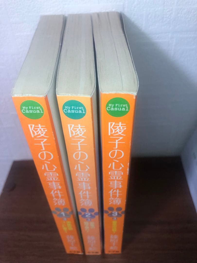 篠原千絵 陵子の心霊事件簿 コンビニコミック　My First Casual