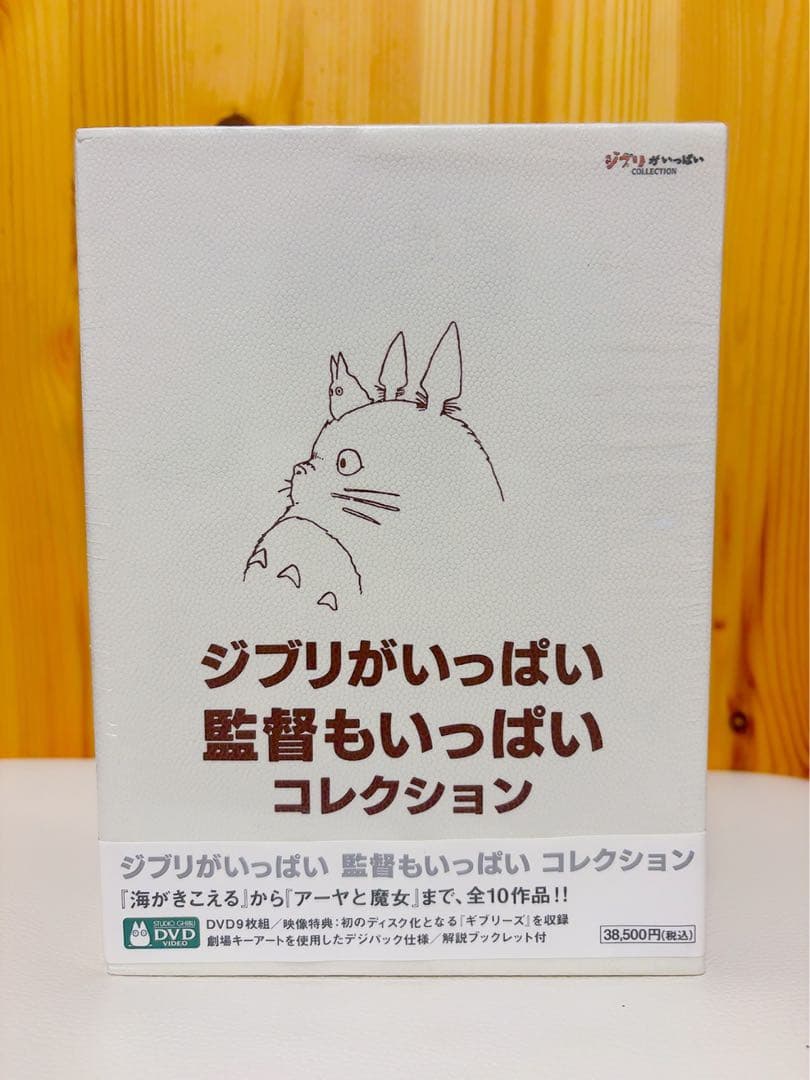 [DVD] ジブリがいっぱい 監督もいっぱい コレクション