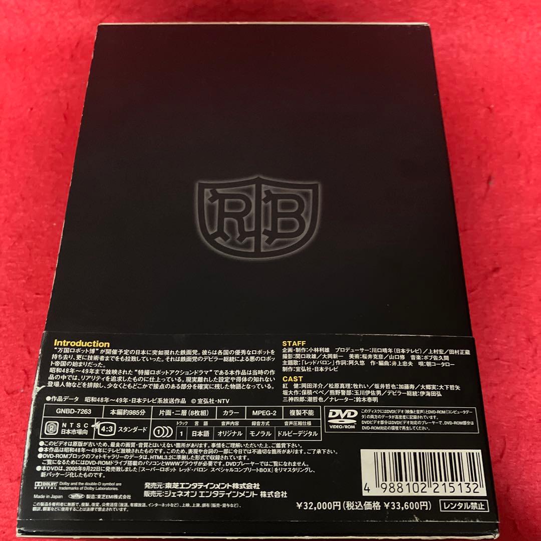 スーパーロボット レッドバロン DVD-BOX〈8枚組〉